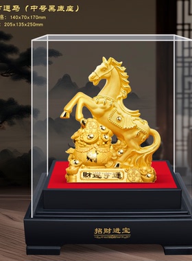 绒沙金马到成功招财马摆件老板办公室桌面酒柜装饰品公司高档礼物