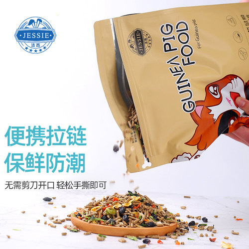 荷兰猪饲料豚鼠饲料天竺鼠粮豚鼠粮食饲料含零食蔬菜粒包邮 2.8kg - 图2
