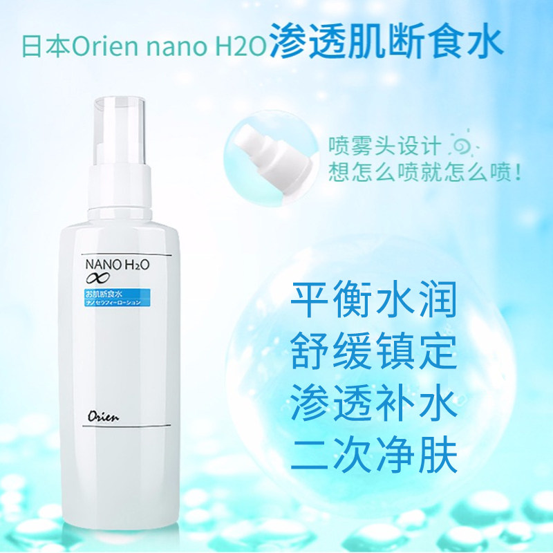 日本orien Nano肌纳米渗透肌肤肌断食水敏感肌可用补水化妆水