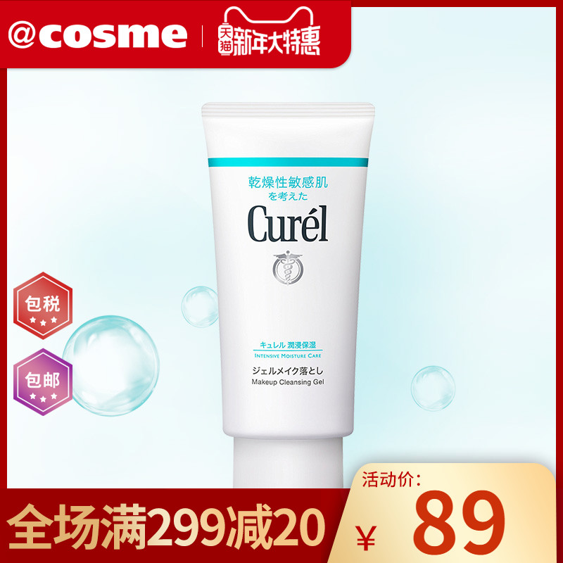 【跨境轉運】cosme大賞 珂潤潤浸保溼溫和卸妝啫喱 130g