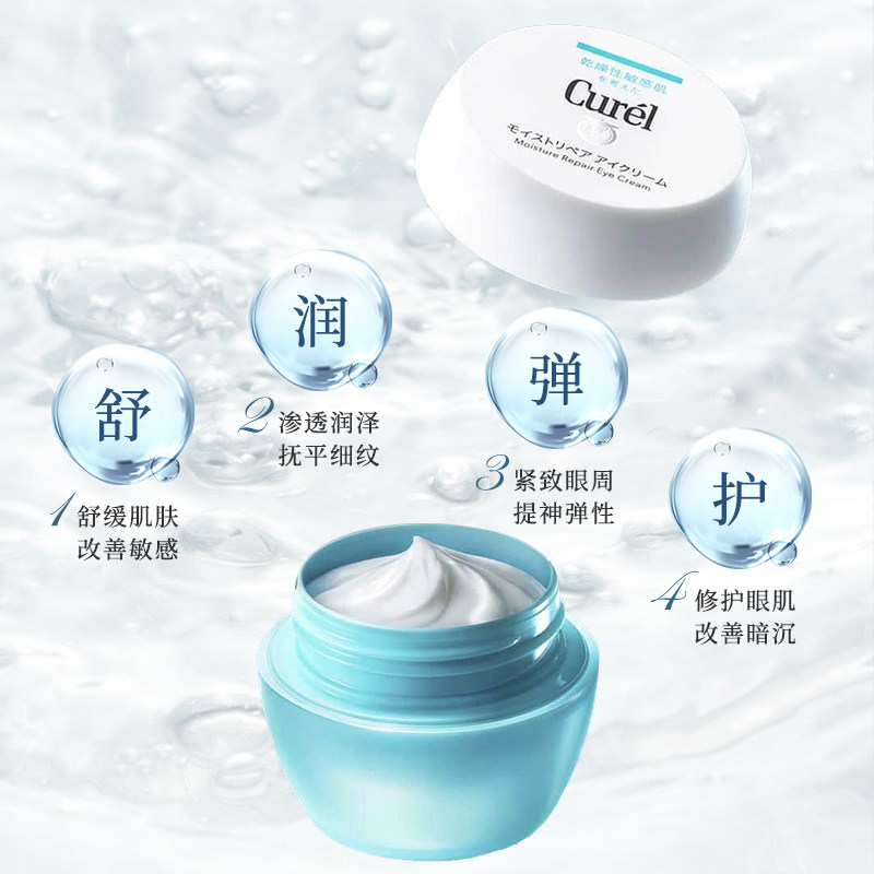 日本珂润新版浸润保湿25g眼霜 cosme海外眼霜