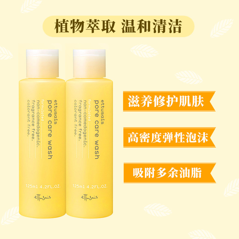 【跨境转运】ettusais毛孔洁净洗面奶 cosme海外洁面