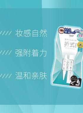 日本dup双眼皮胶水4ml定型持久