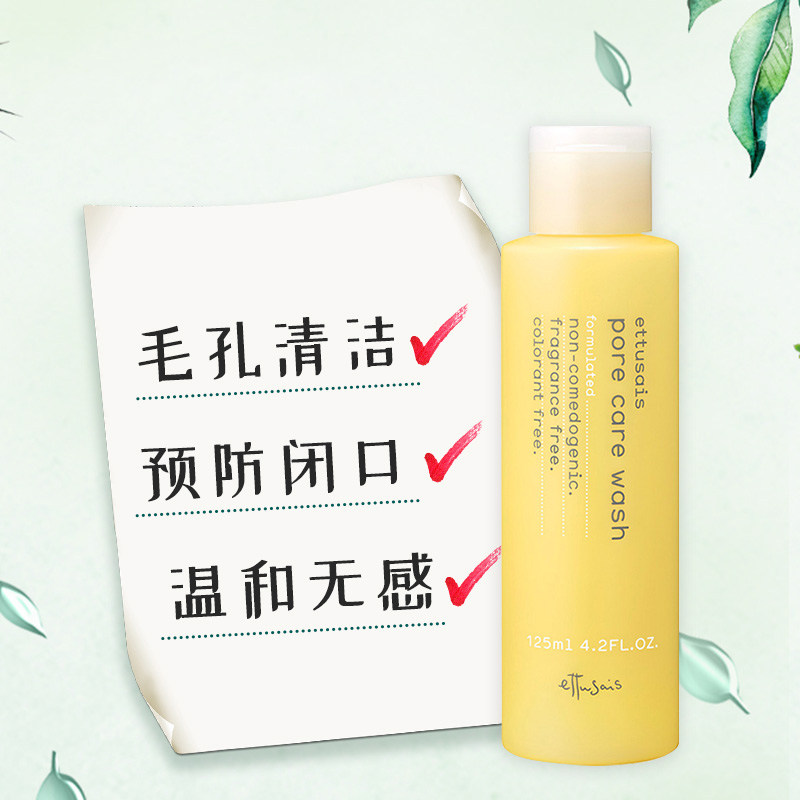 【跨境转运】ettusais控油黑头洗面奶 cosme海外洁面