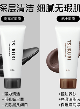 日本正品BCL/TSURURI面膜清洁泥膜撕拉净澈黑头改善闭口