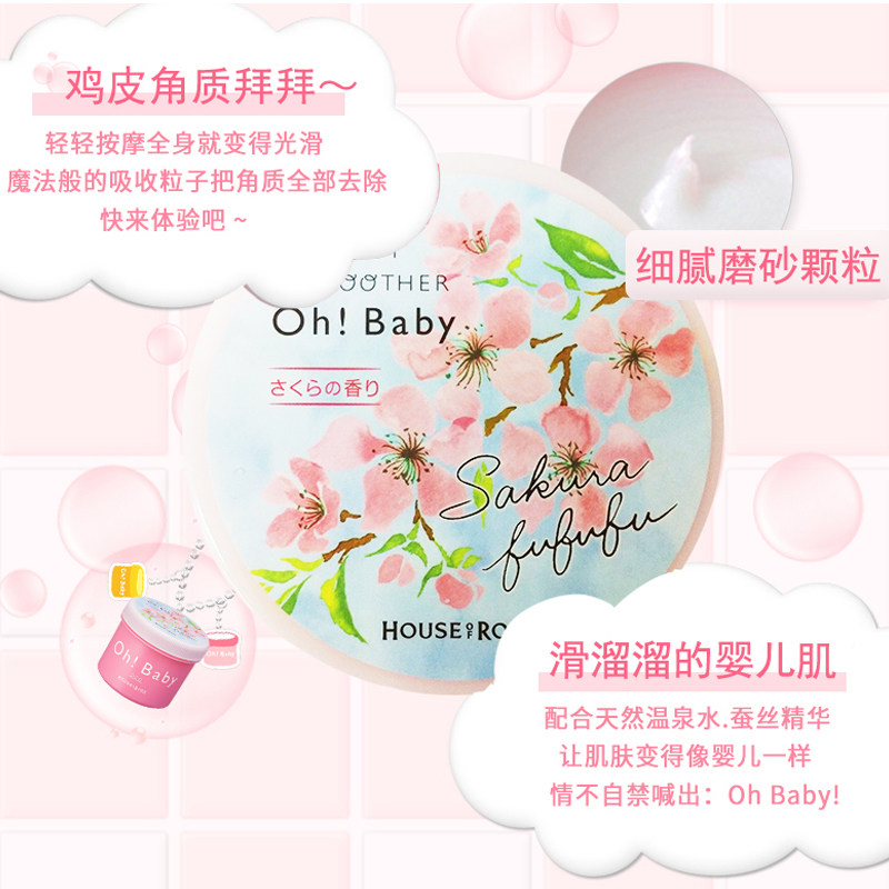 oh baby蚕丝精华全身去角质磨砂膏 cosme海外身体磨砂