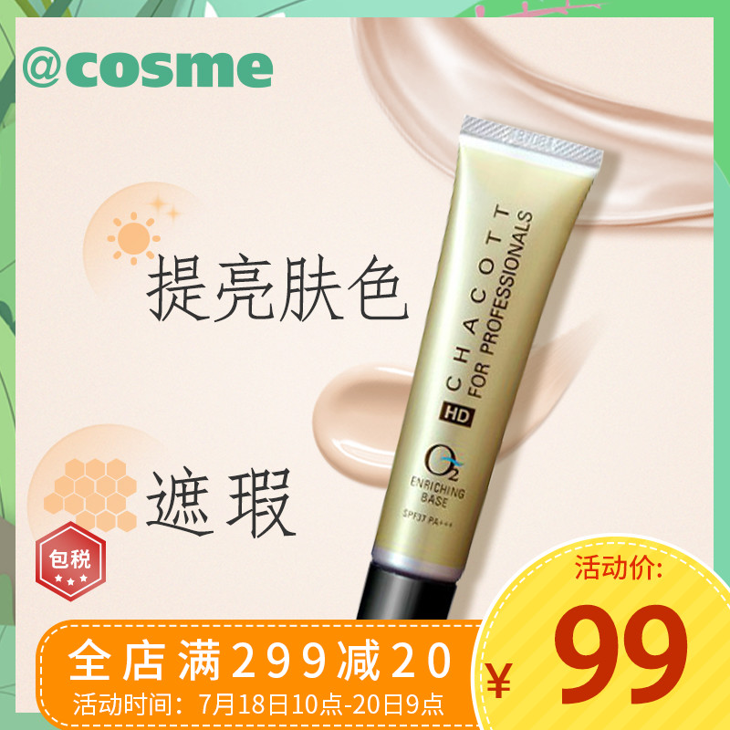 【跨境轉運】 @cosme美妝大賞Chacott 芭蕾舞臺用 O2酵素BB裸妝膏