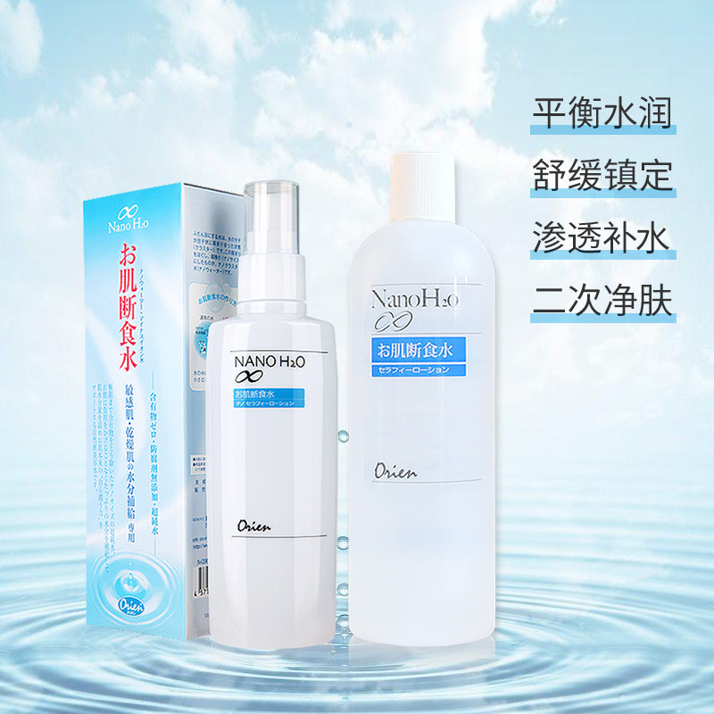 日本orien纳米渗透断食水化妆水 cosme海外化妆水/爽肤水