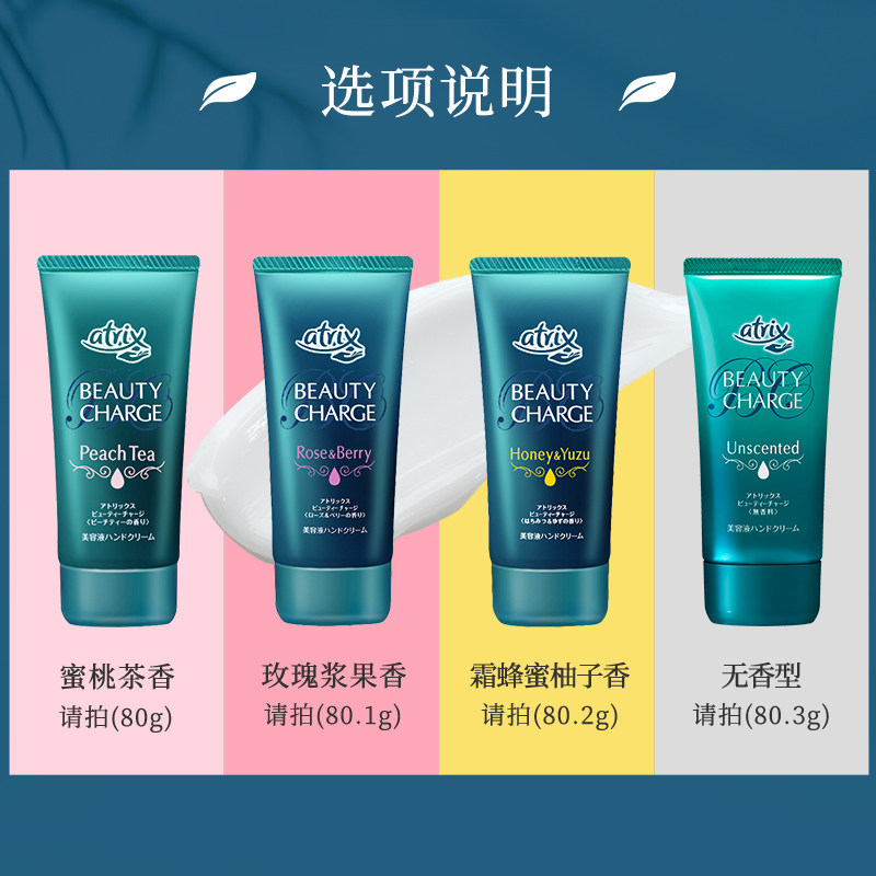 花王atrix胶原蛋白护手霜蜜桃茶香 cosme海外护手霜