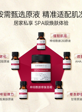 TUNEMAKERS神经酰胺原液