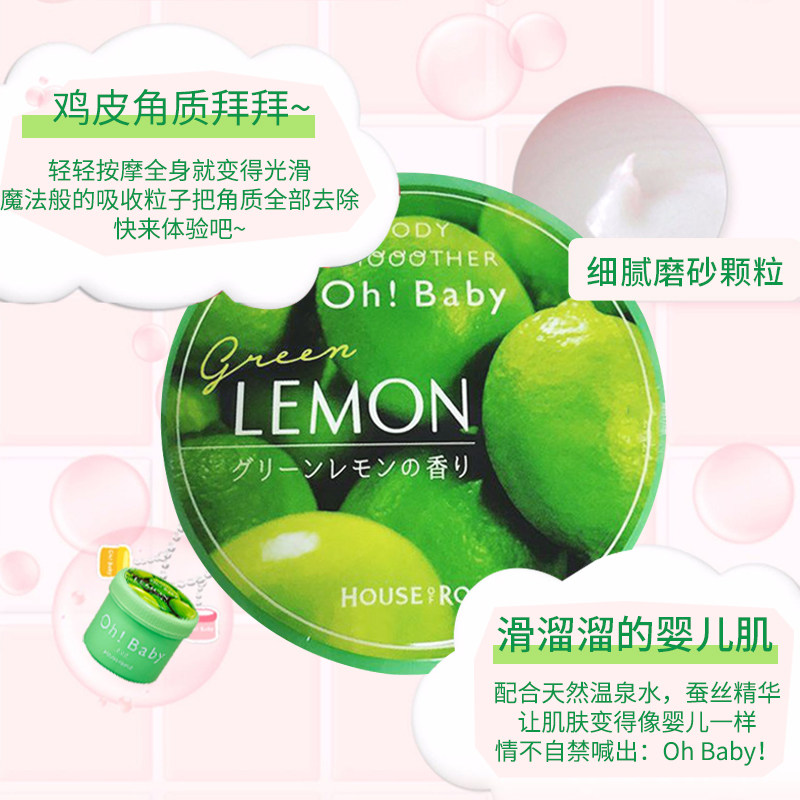 【跨境转运】日本oh baby身体磨砂膏 cosme海外身体磨砂