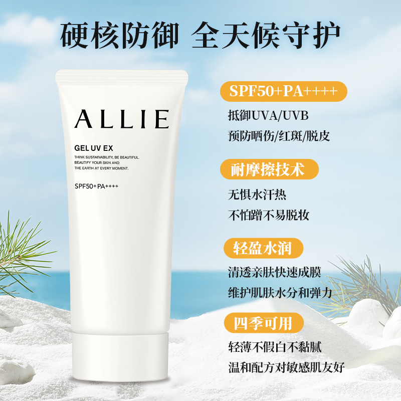 日本ALLIE皑丽耐水耐汗水润防晒霜嘉娜宝防晒啫喱SPF50+ 90g-图1