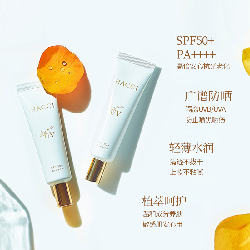 日本hacci蜂蜜水感uv保湿防晒乳 cosme海外防晒霜