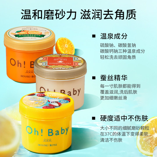 oh baby磨砂膏去角质全身去死皮去黑沐浴cosme身体手部去鸡皮疙瘩