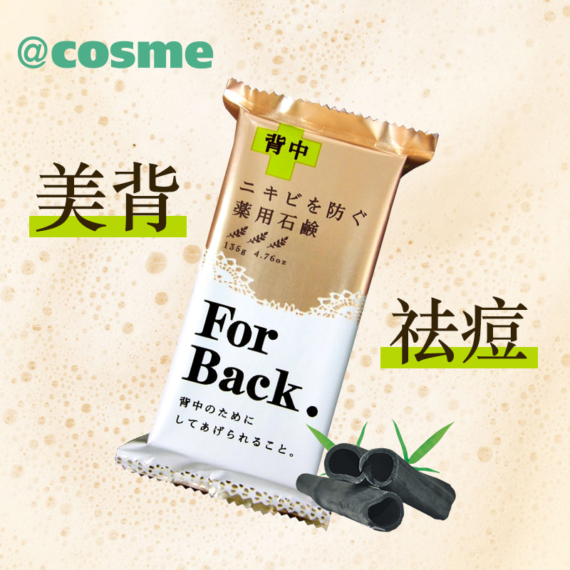【跨境轉運】 Pelican for back背部去粉刺祛痘草本美背香皂135g