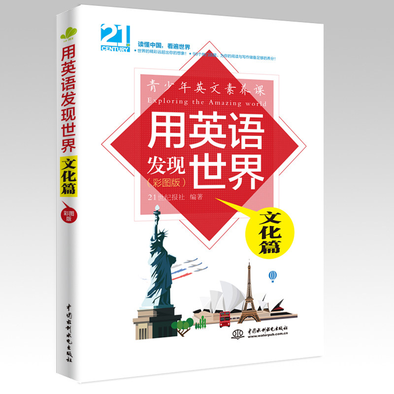 全3册】用英语介绍中国故事篇+文化篇+用英语发现世界英语口语学习书籍词汇单词自学零基础阅读初中高中英文课外读物书讲中国故事