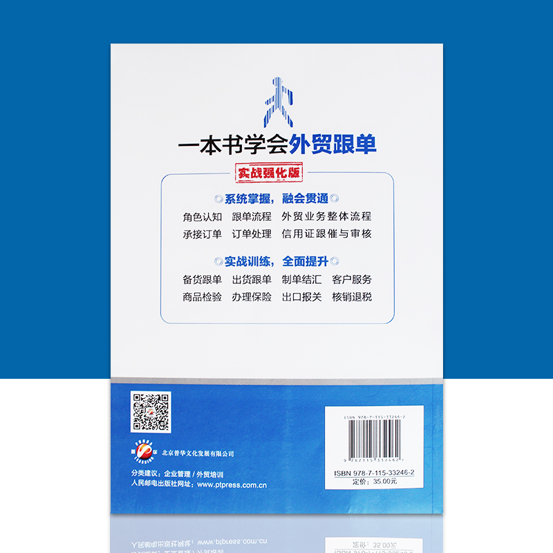 一本书学会外贸跟单实战强化版 外贸跟单员实用入门教程外贸进出口贸易订单处理步骤 对外贸易跟单实务跟单员业务工作指导教程书籍 - 图0