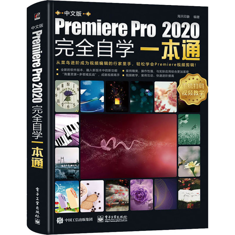 中文版Photoshop CC 2020完全自学一本通+中文版Premiere Pro 2020完全自学一本通  全2册 张晓景 PSCC图像处理入门视频教程书籍 - 图1