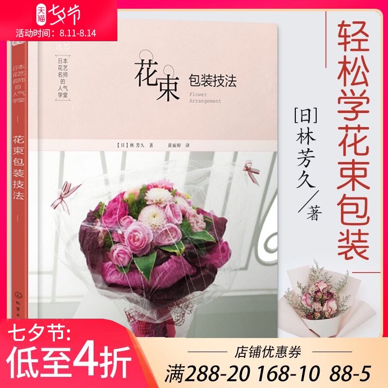 插花艺术基础书 新人首单立减十元 21年8月 淘宝海外