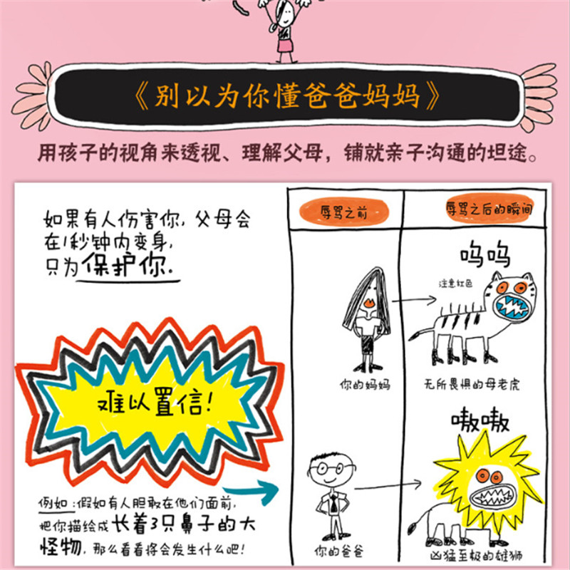 别以为你懂爸爸妈妈 儿童成长减压书 全套6册 别以为你不幸福 懂爱 懂友谊 不爱读书 懂男孩和女孩 亲子家庭教育沟通小学生