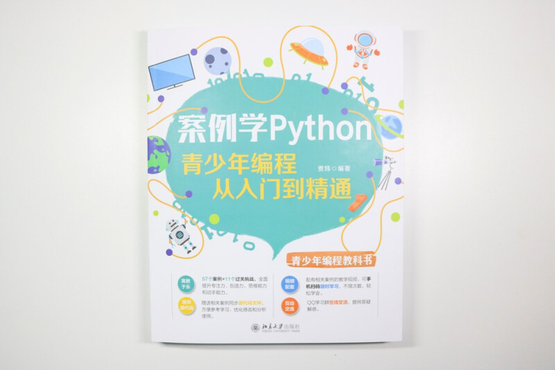案例学Python青少年编程从入门到精通少儿儿童电脑编程零基础书学网络爬虫数据分析基础入门自学教程书籍计算机语言程序设计教材_虎窝淘