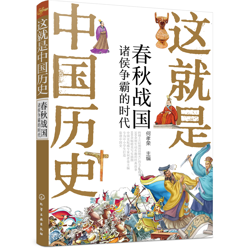 全10册这就是**历史上古时代至西周+明+秦汉+元+北朝+宋+春秋战国+辽西夏金+隋唐五代+清国历史上影响深远的人事时地物历史读物-图1