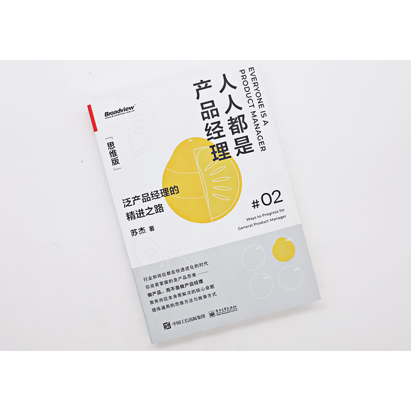 人人都是产品经理(思维版)泛产品经理的精进之路互联网运营书籍用户需求转化为产品功能产品周期运营推广策略_虎窝淘