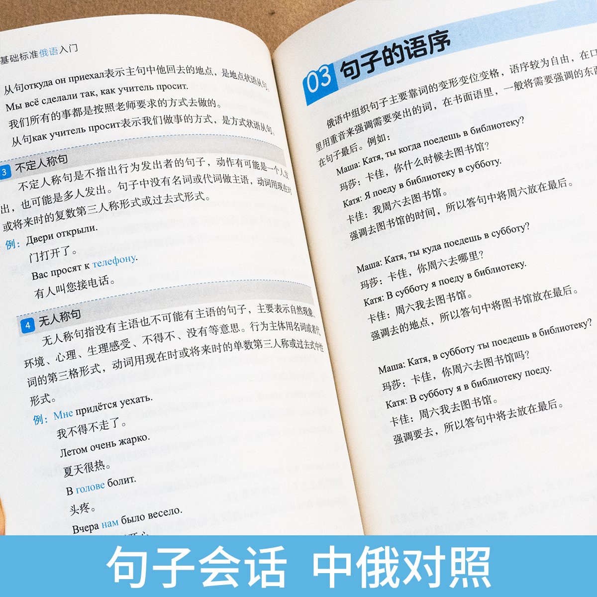 俄语入门自学教材零基础标准俄语入门俄语单词语法口语听力学习书籍学俄语零基础入门学习俄语速成教材书俄语日常用语教材书-图1