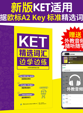 2020KET精选词汇边学边练记背