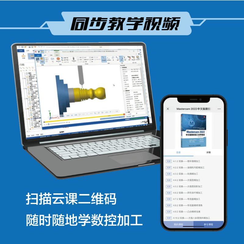 Mastercam 2022中文版从入门到精通 mastercam软件教程书数控加工编程操作自学速成曲面曲线创建与编辑书籍CAM多轴数控车技术书籍-图2
