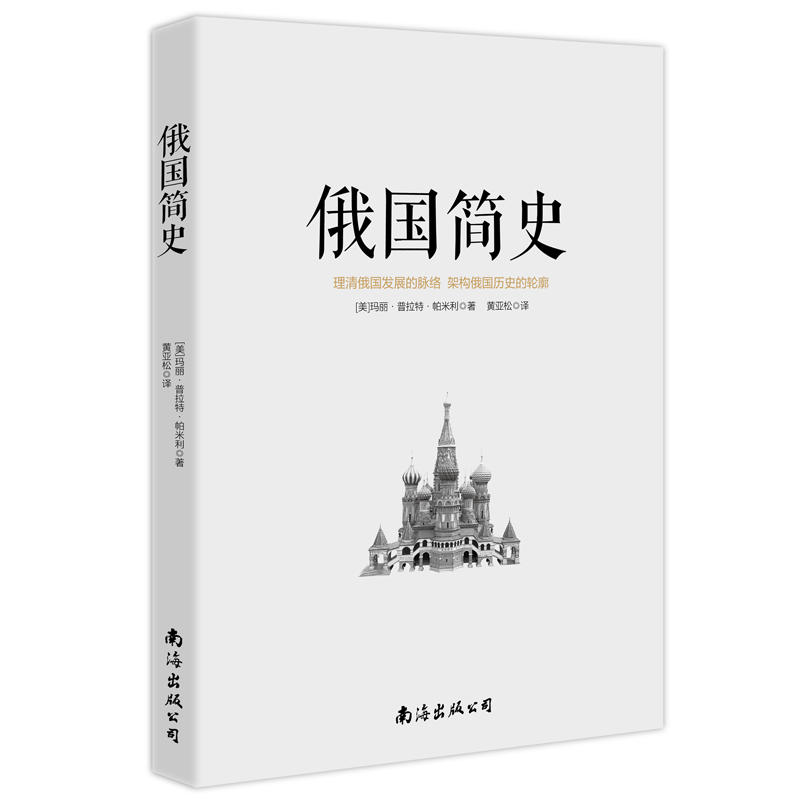 【全5册】欧洲简史+德国+俄国+法国+英国  美国历史学家写给 大众的通俗历史读物世界史 欧洲史 法国史 历史书籍通史世界通史 - 图3