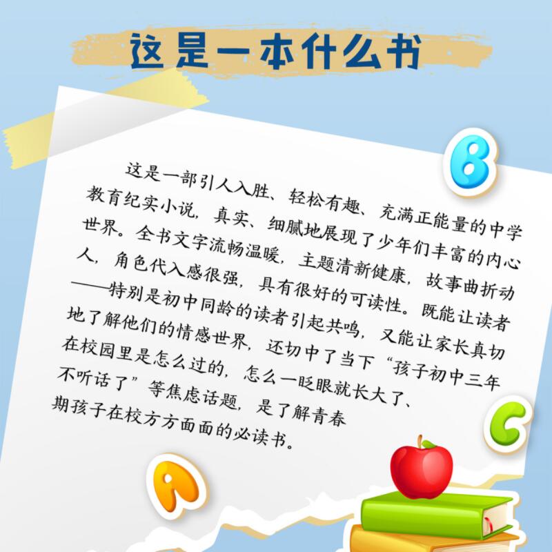 初中那三年了解青春期孩子初中生心理健康教育学校教师家庭家长读用书籍焦虑话题班级管理中学教育纪实小说书籍中国农业出版社-图0