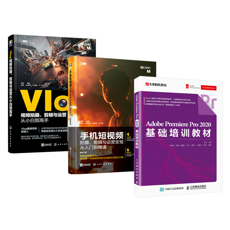 【全3册】Adobe Premiere Pro 2020基础培训教材+手机短视频+Vlog拍摄剪辑运营 王琦著火星时代教育pr软件教程书籍视频剪辑书影视