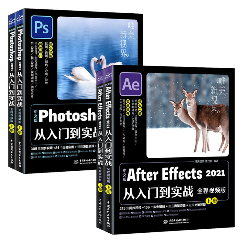 ps教程书籍中文版ps+ae2021从入门到实战 4册ae零基础自学从入门到精通Photoshop平面设计软件视频剪辑教材影视后期制作短视频修图