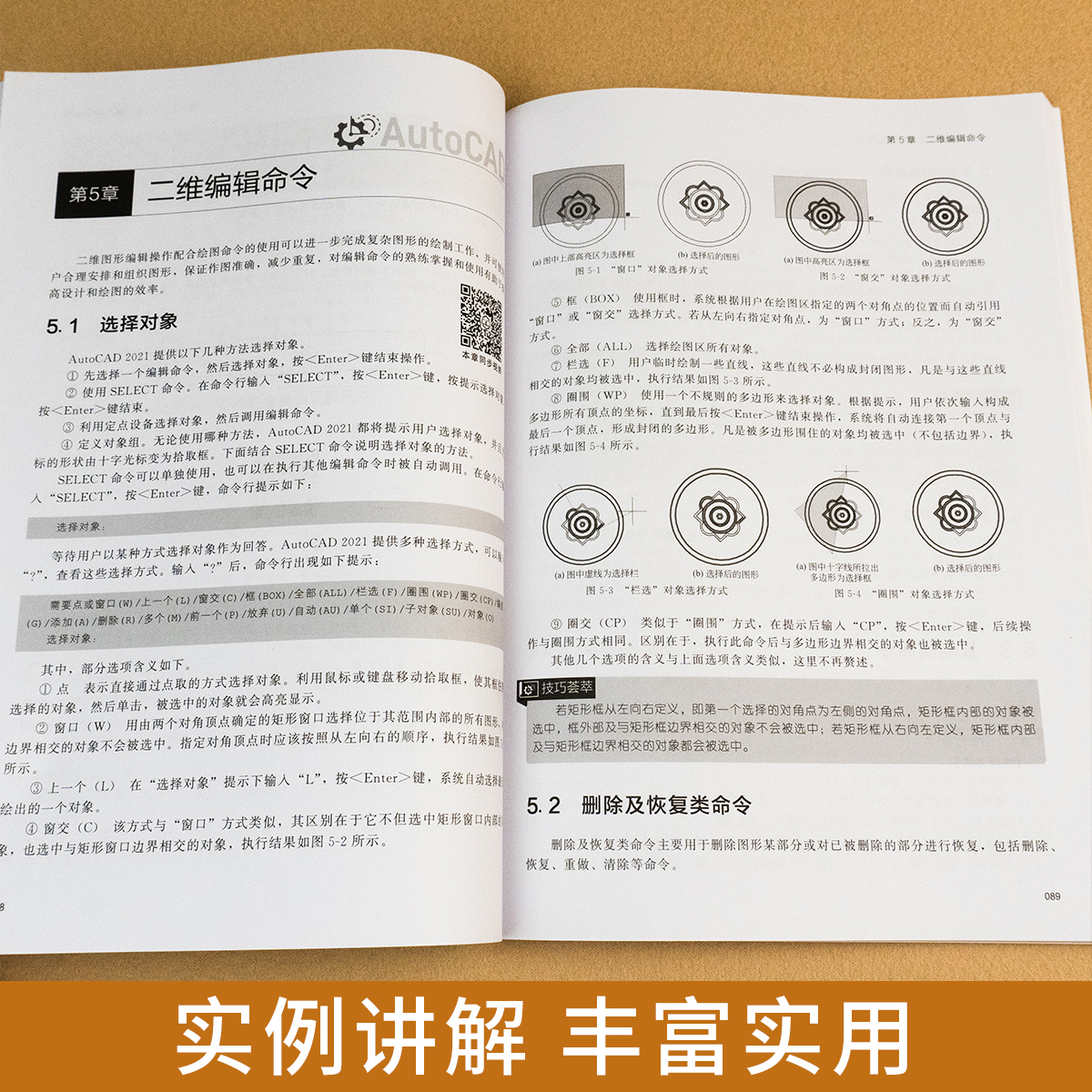 2024新书 cad基础入门教程AutoCAD从入门到精通书籍2023cad机械制图教程书绘图快捷键命令大全书建筑工程学习autocad2024教材自学