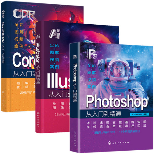 2024新书平面设计三剑客PS+AI+CDR教程书籍Photoshop从入门到精通ps完全自学教程书籍零基础自学软件图像处理ps入门修图教程教材书 - 图3