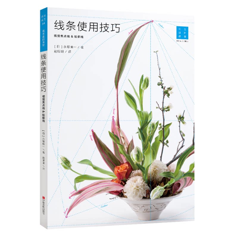 枝材使用技巧+线条使用技巧 塑形缠卷斜切修枝的秘密 花艺插花书籍教程入门 花艺师设计书花卉艺术基础教材学插花的书养花素材大全