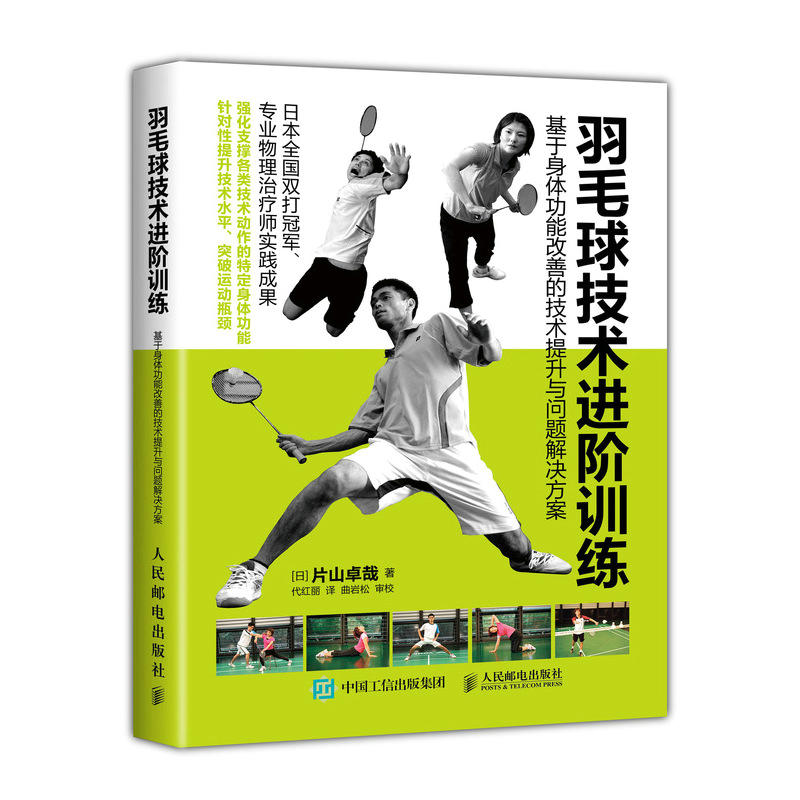 图解羽毛球技术和战术基础训练200项+技术进阶训练+身体训练指南3册体育运动健身书籍羽毛球运动教学与训练教程运动训练基础理论书-图0
