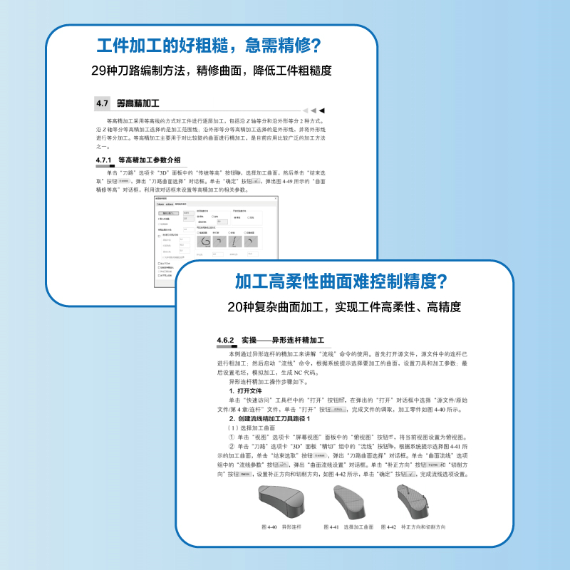 Mastercam 2022中文版从入门到精通 mastercam软件教程书数控加工编程操作自学速成曲面曲线创建与编辑书籍CAM多轴数控车技术书籍-图3