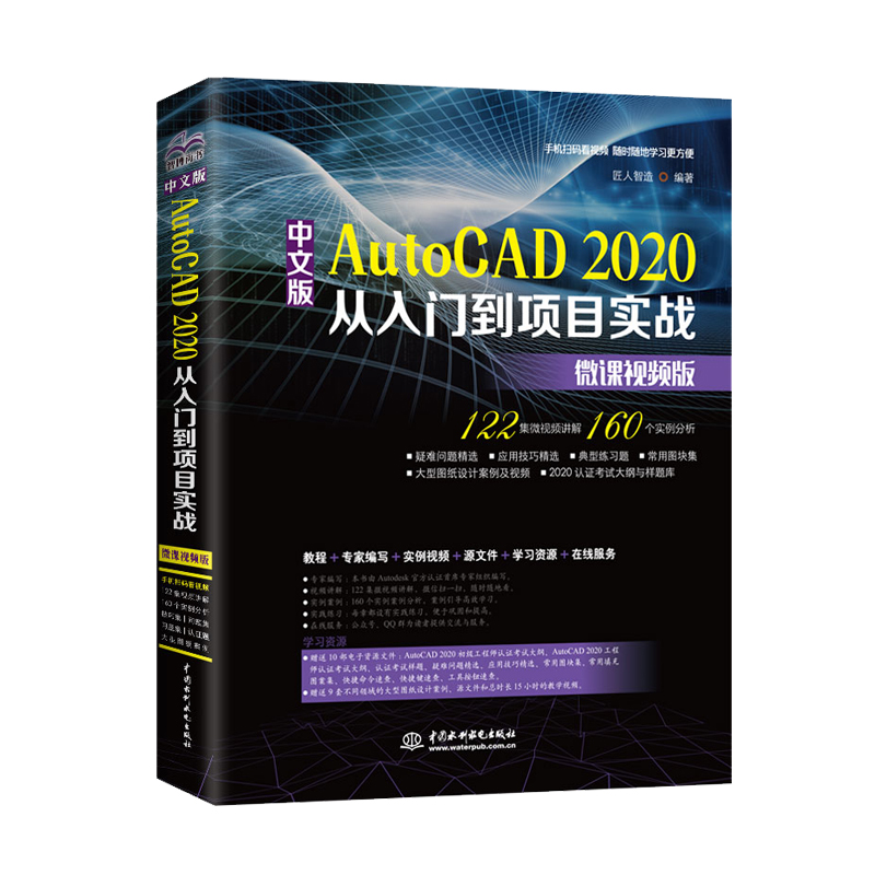 中文版AutoCAD2020从入门到项目实战+3dsMax2020实用教程计算机软件培训教材 计算机与互联网 辅助设计与工程计算 图形图像多媒体 - 图1