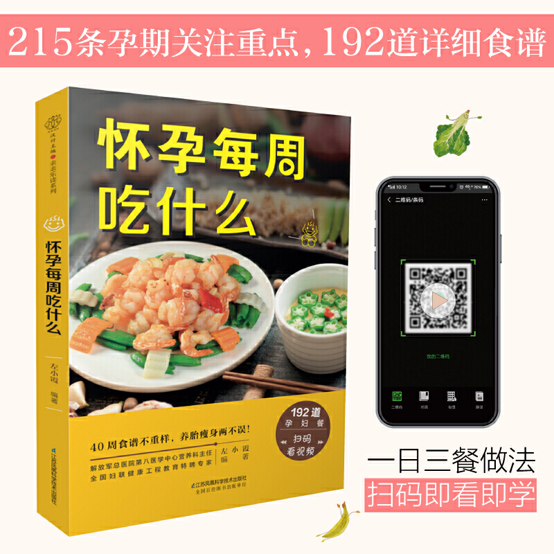 怀孕每周吃什么 怀孕孕期孕妇孕妈必看书籍月子餐42天食谱大全怀孕期呵护指南孕妈妈看的书百科餐食谱营养适合精选家常菜控糖菜谱 - 图1