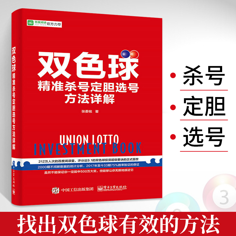 现货 双色球精准杀号定胆选号方法详解 彩票书籍 双色球中彩书籍 中彩秘籍大全预测技巧 杀号分析 买彩票 双色球EXCEL全攻略 - 图0