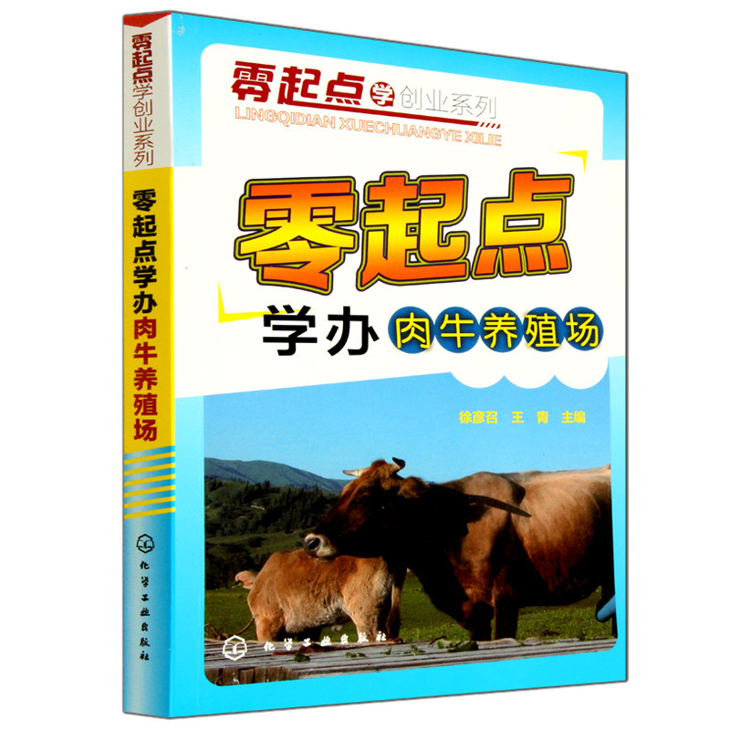养牛技术书籍大全4册牛病防治新技术宝典+饲料配方手册+快速育肥+零起点学办肉牛养殖场牛病类症鉴别与诊治肉牛养殖牛病诊疗与处方