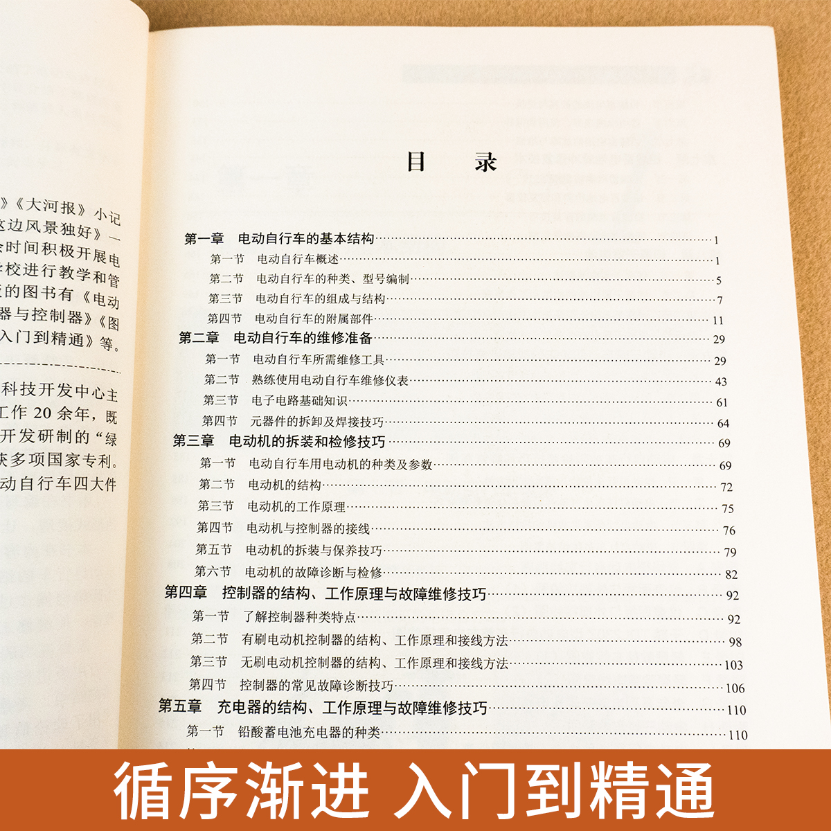 2023版电动车维修书籍电动自行车代步车维修从入门到精通新款低速三轮车教程修理书初学者零基础学电路维修技术技巧宝典大全故障 - 图2