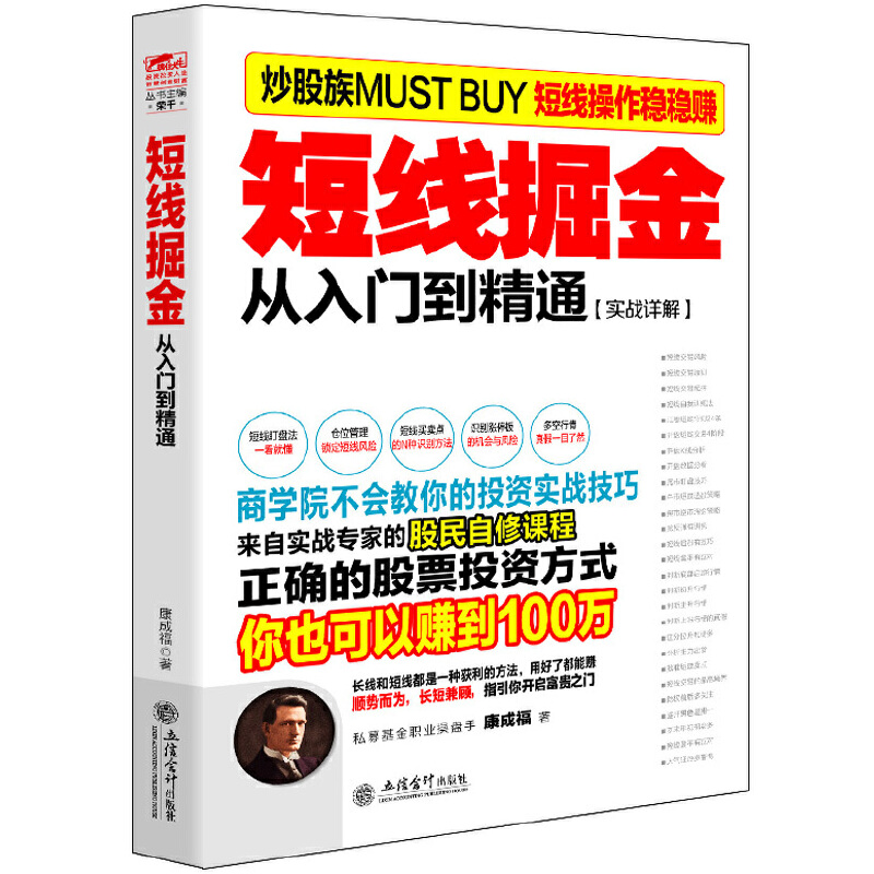 炒股书籍 擒住大牛炒股从入门到精通4册 短线掘金+看盘宝典+量价真经+选股大法 新手入门炒股书 投资股票入门基础知识书籍 - 图2