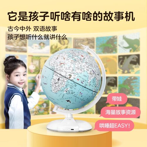 北斗云起精灵智能地球仪20cm通用版AI语音家教音响台灯AR早教故事机学习小学生用3d立体悬浮儿童生日礼物 - 图1