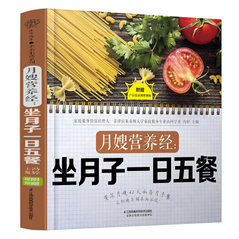 全2册月嫂营养经坐月子一日五餐+坐月子护理大全实用版月子餐42天食谱月嫂培训实用教材手册坐月子经典食谱产后护理书30天吃的-图2