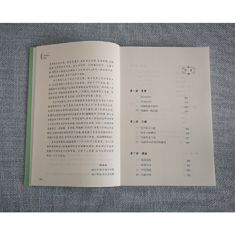法学论文写作何海波北大版法科论文写作选题参考论文发表指导书论文答辩毕业设计毕设论文写作指导指南法律教材教辅法学书籍_虎窝淘
