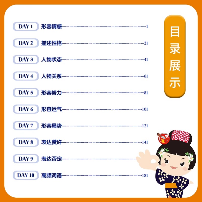 好快10天学会180日语日语自学教材日语零基础入门书日语惯用语学习教程日语自学书日语学习资料日语零基础课程标准日本语新编日语-图0