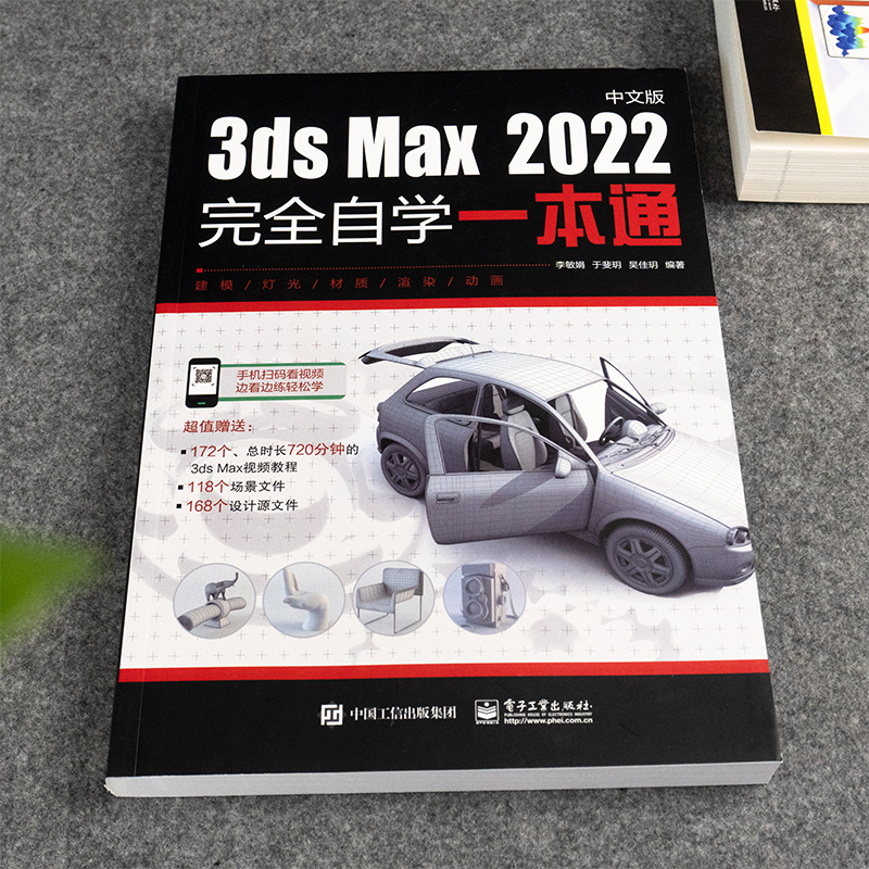 3dsMax2022中文版完全自学一本通3dmax书籍从入门到精通教程书室内设计vray渲染3d建模三维动画制作效果图零基础完全自学软件教材-图1